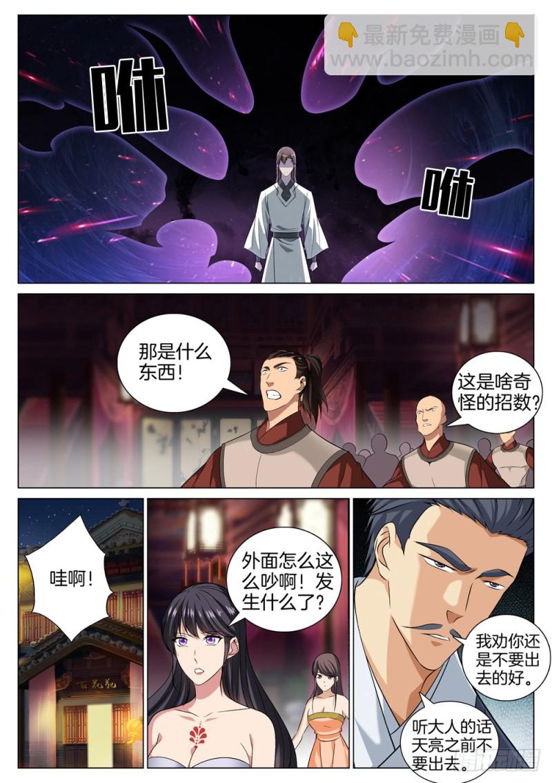 🍴极品阎罗系统 第四十八话 叛变 第3页