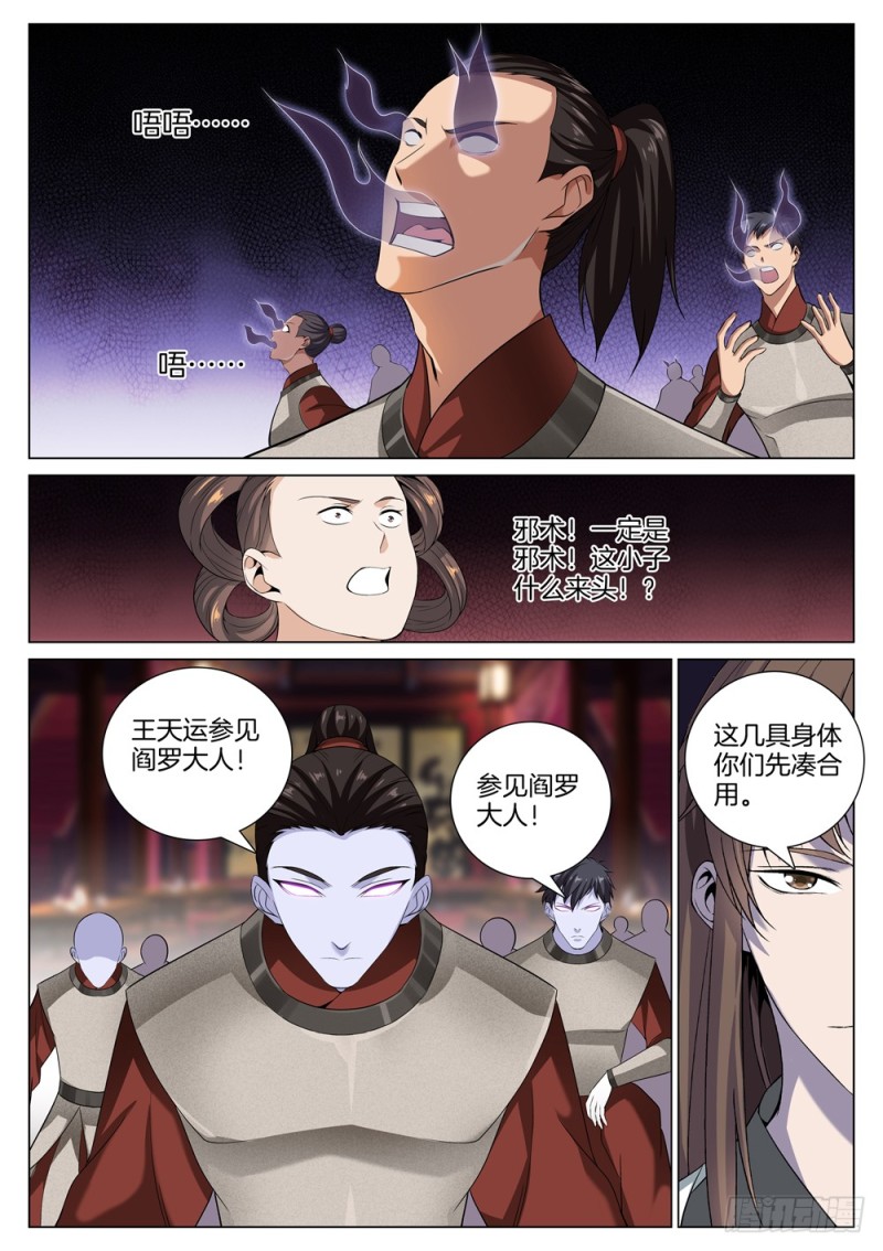 🍴极品阎罗系统 第四十八话 叛变 第4页