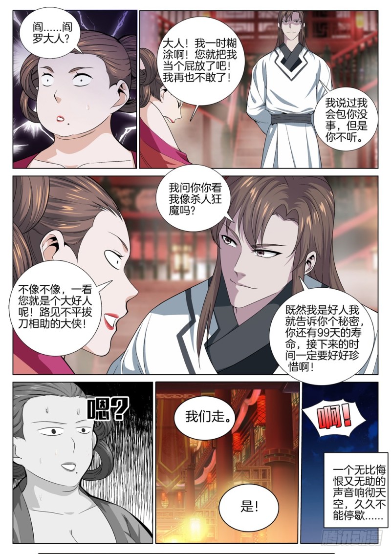 🍴极品阎罗系统 第四十八话 叛变 第5页