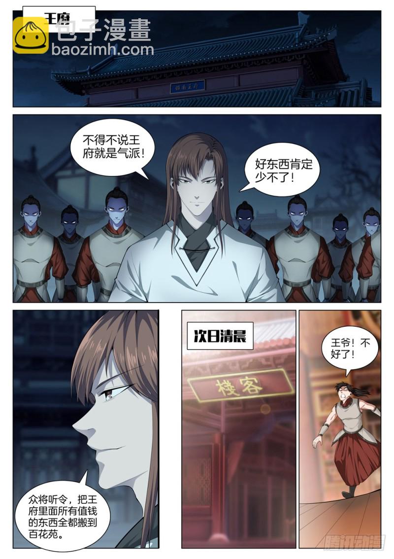 🍴极品阎罗系统 第四十八话 叛变 第6页