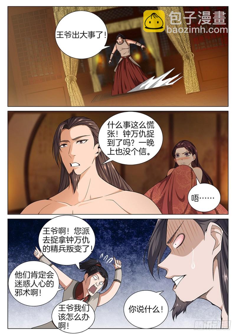 🍴极品阎罗系统 第四十八话 叛变 第7页
