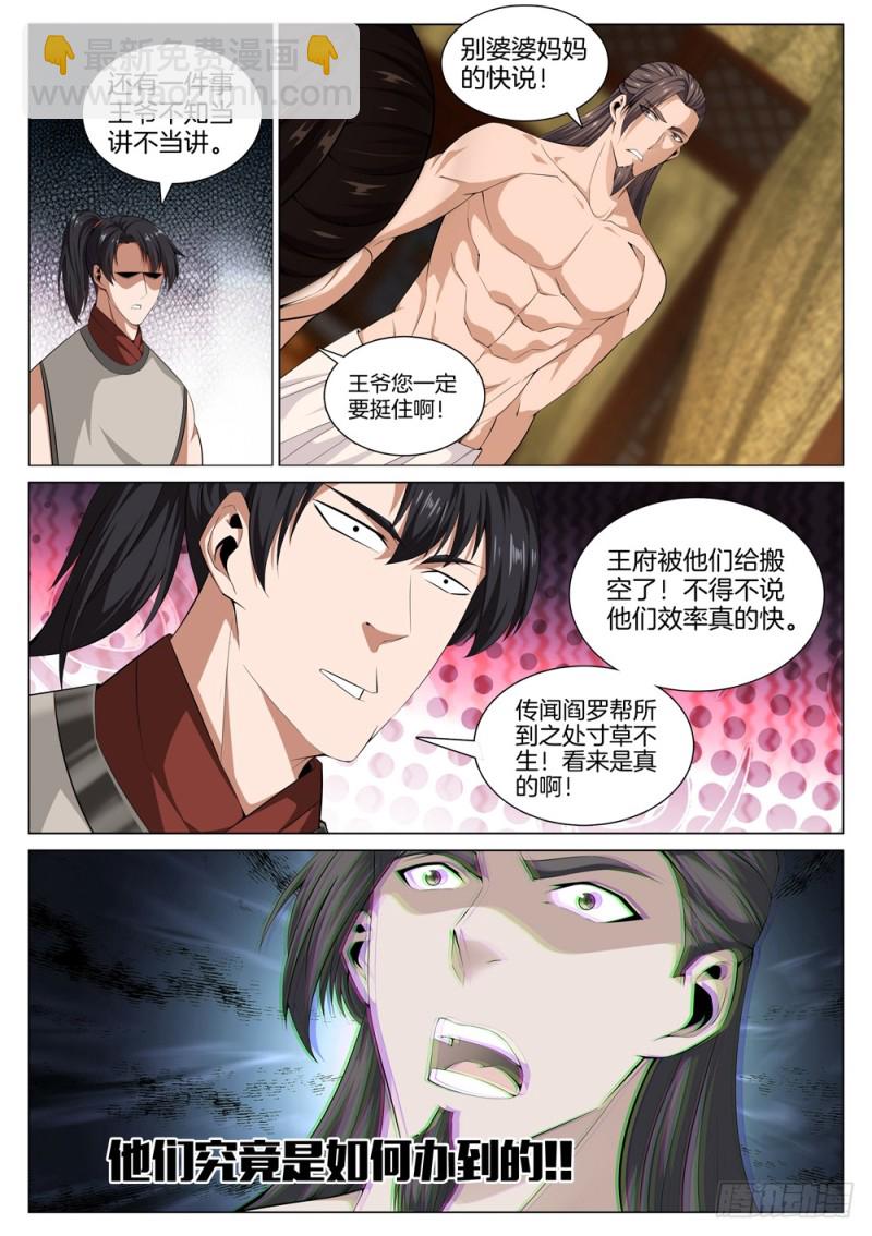🍴极品阎罗系统 第四十八话 叛变 第8页