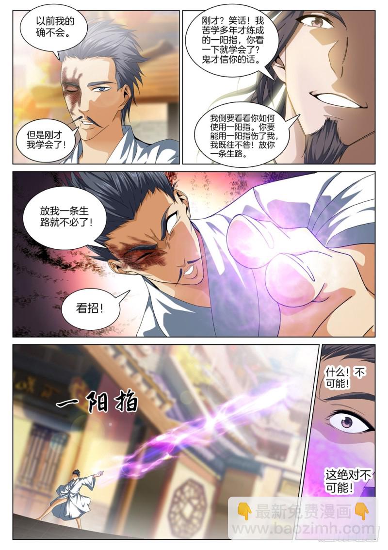 🍴极品阎罗系统 第五十话 一阳指对一阳指 第6页