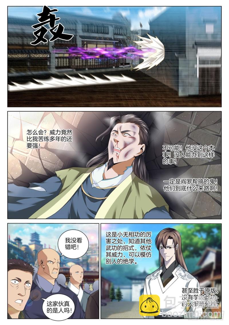 🍴极品阎罗系统 第五十话 一阳指对一阳指 第7页
