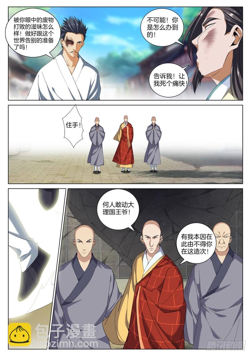 🍴极品阎罗系统 第五十话 一阳指对一阳指 第8页