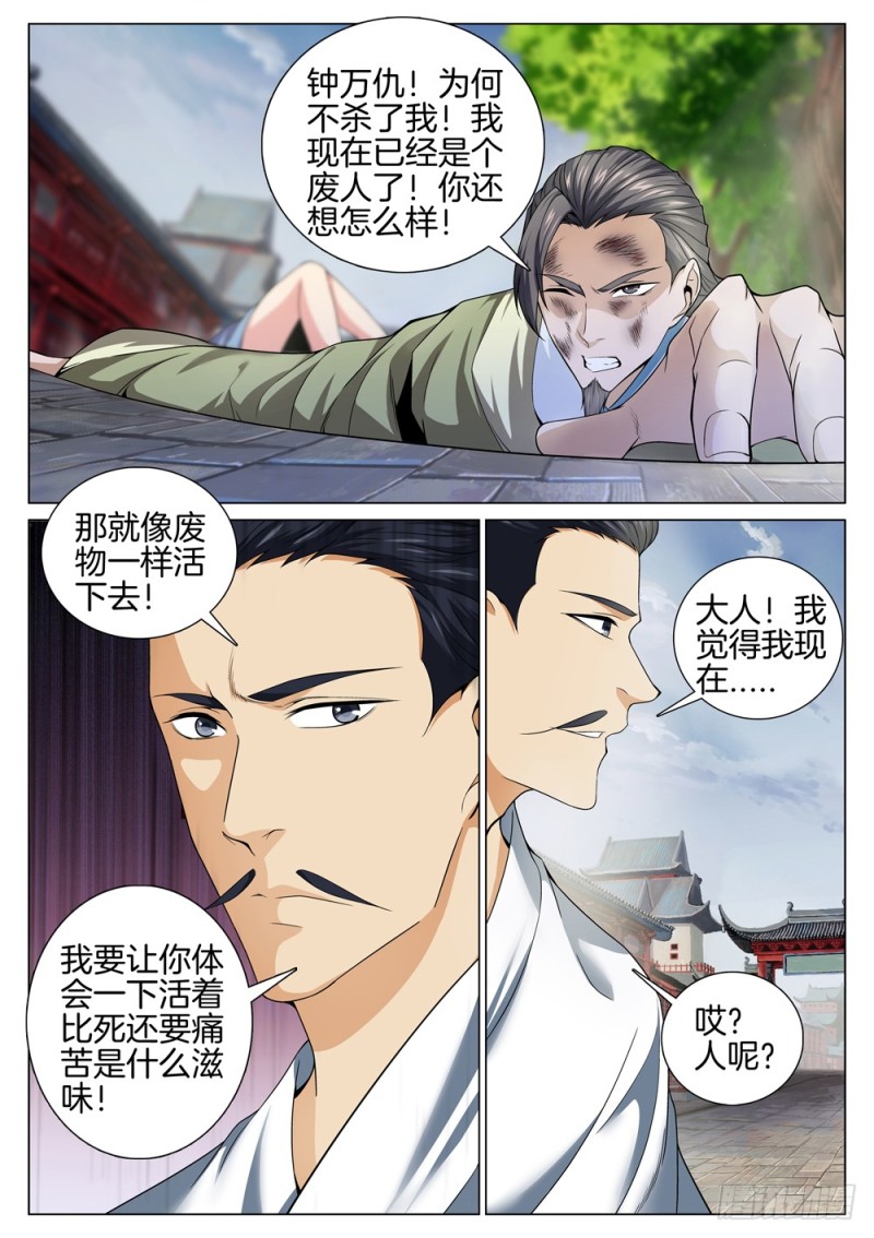 🍴极品阎罗系统 第五十二话 抉择 第2页