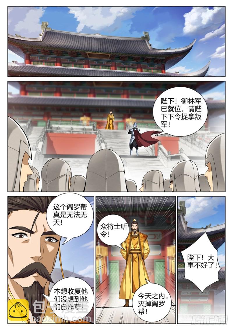 🍴极品阎罗系统 第五十二话 抉择 第3页
