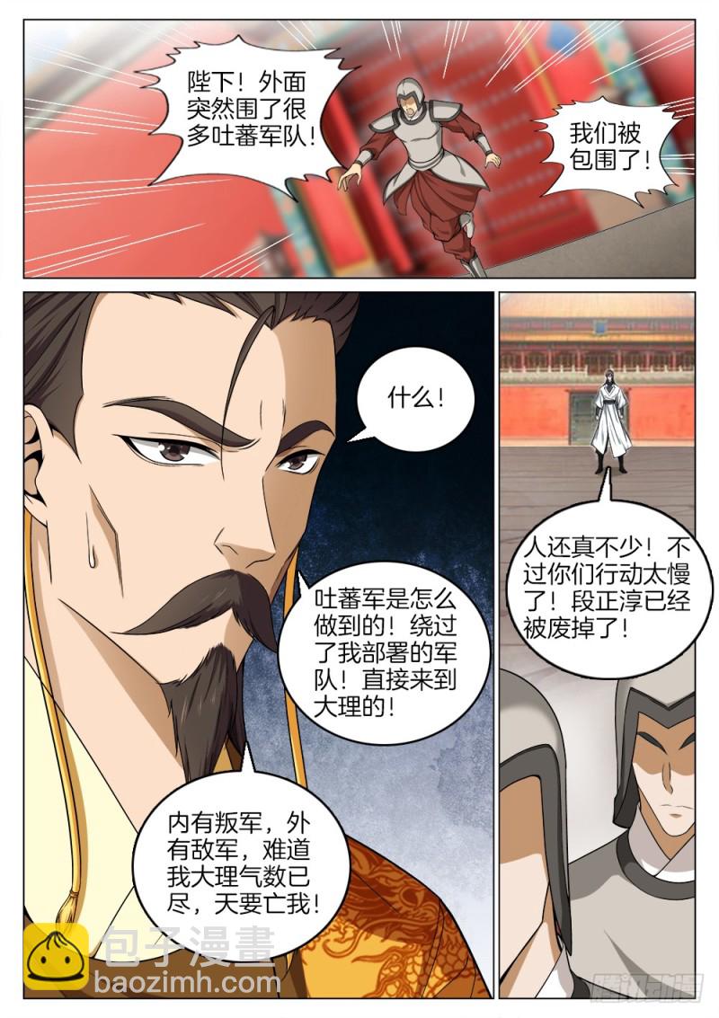 🍴极品阎罗系统 第五十二话 抉择 第4页