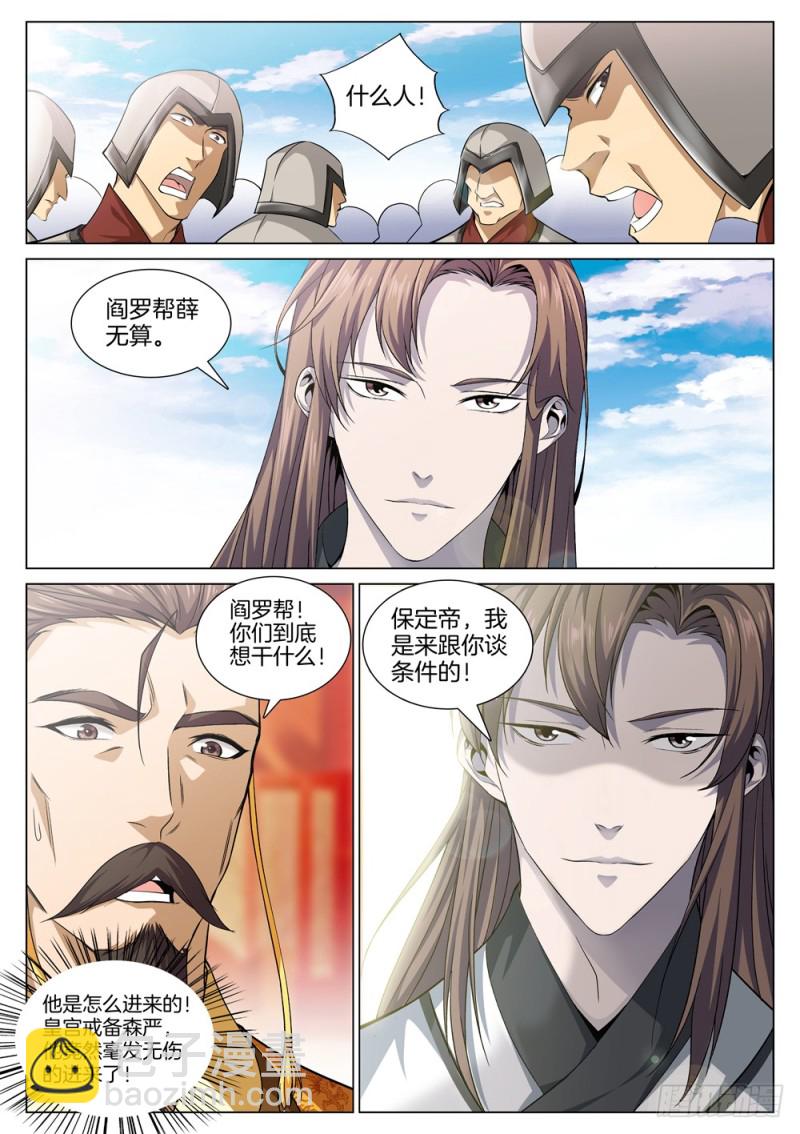 🍴极品阎罗系统 第五十二话 抉择 第5页