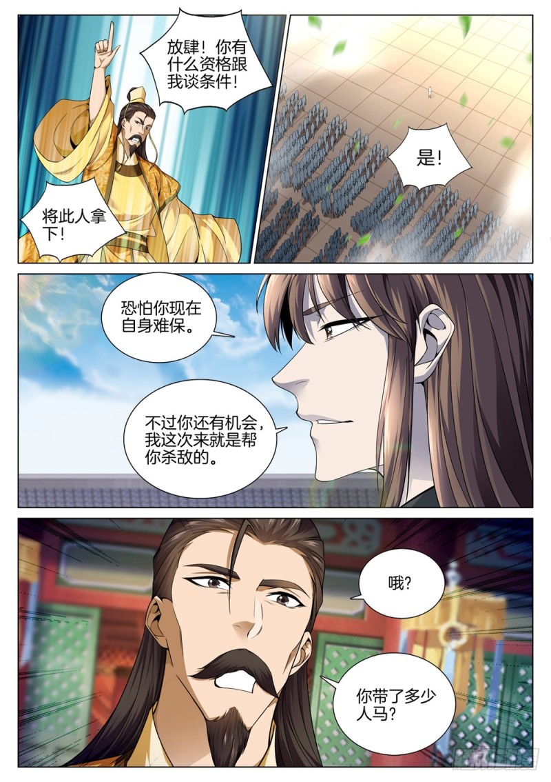 🍴极品阎罗系统 第五十二话 抉择 第6页