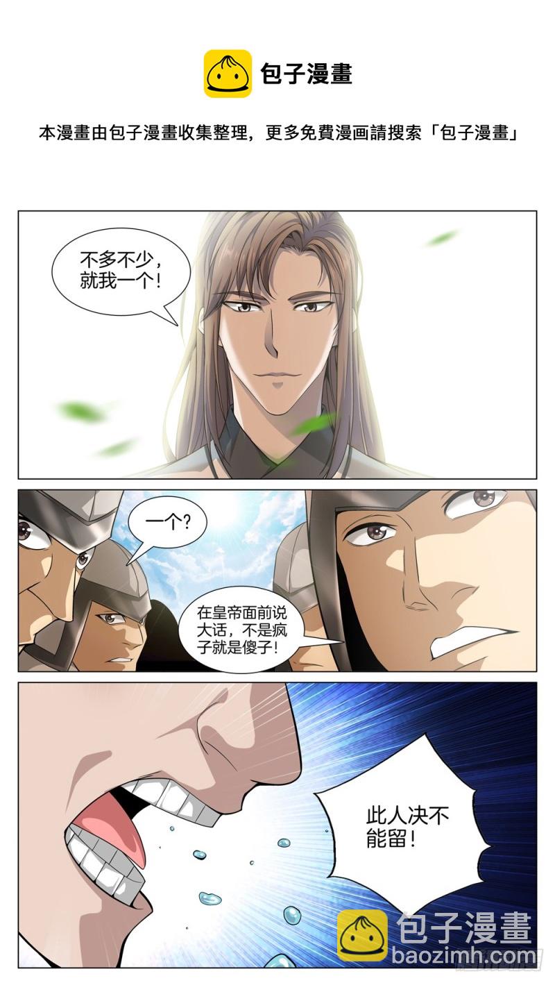 🍴极品阎罗系统 第五十二话 抉择 第7页