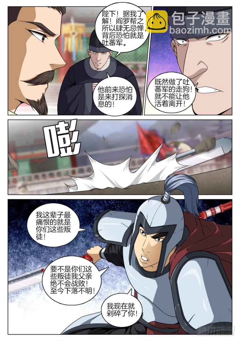 🍴极品阎罗系统 第五十二话 抉择 第8页