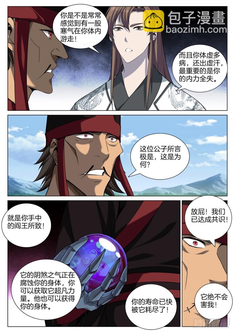 🍴极品阎罗系统 第五十四话 有味道的交易 第4页