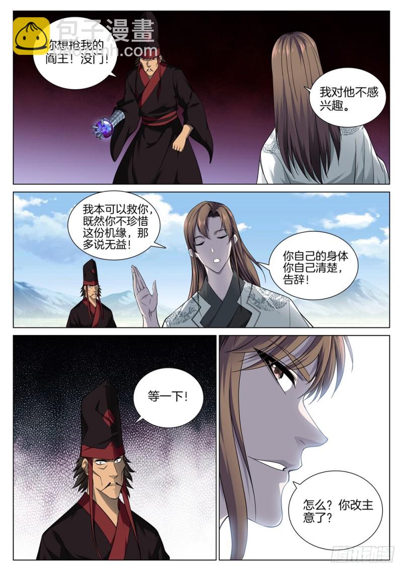 🍴极品阎罗系统 第五十四话 有味道的交易 第5页