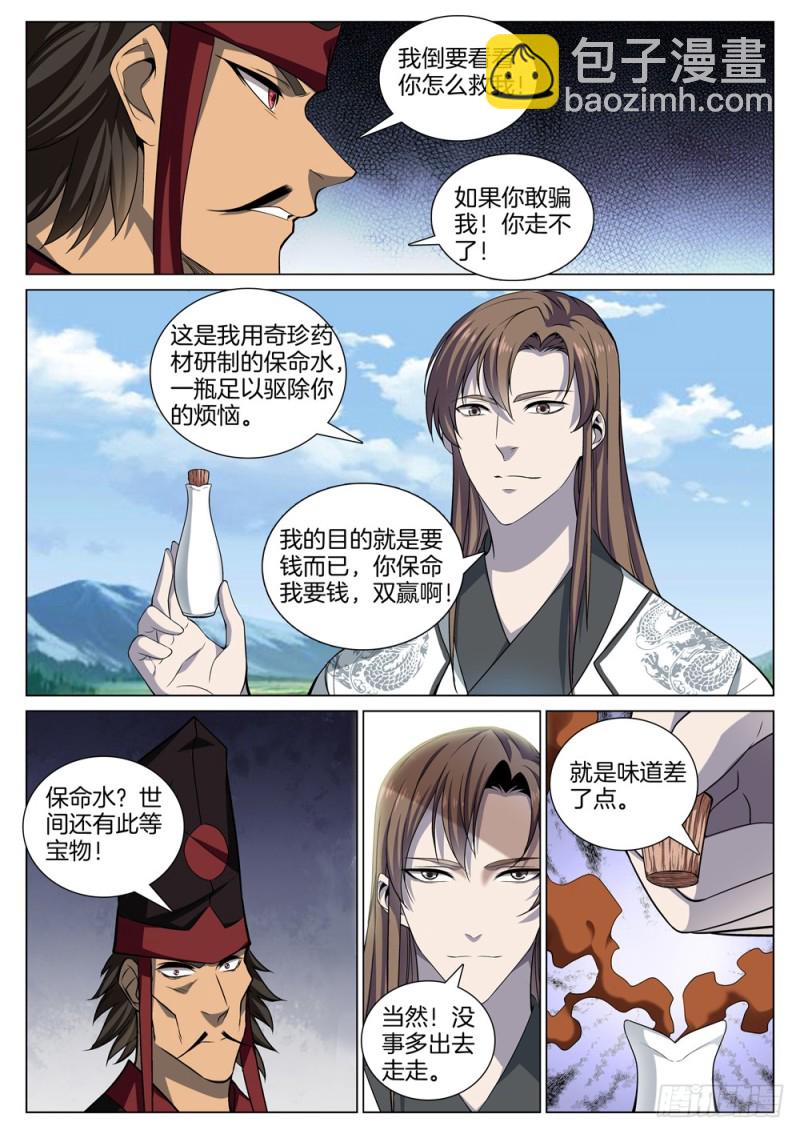 🍴极品阎罗系统 第五十四话 有味道的交易 第6页