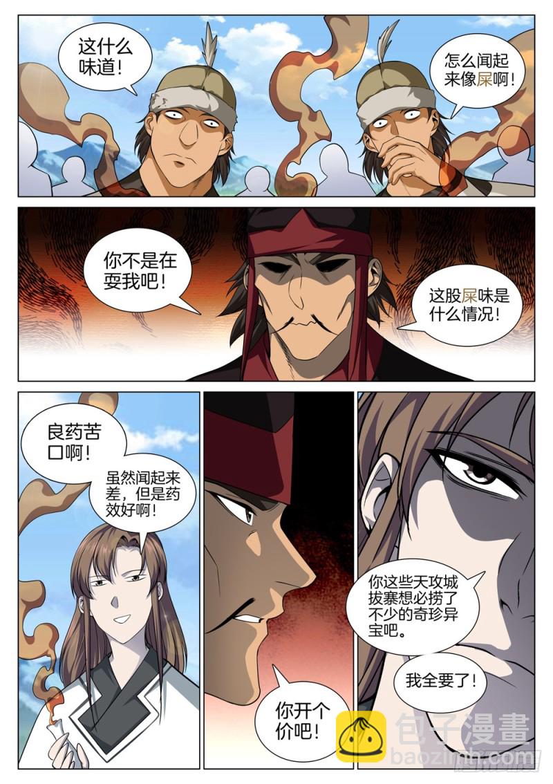 🍴极品阎罗系统 第五十四话 有味道的交易 第7页