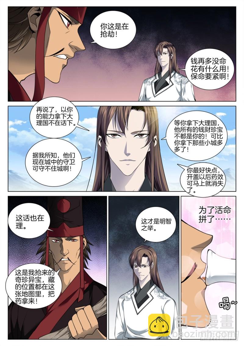 🍴极品阎罗系统 第五十四话 有味道的交易 第8页