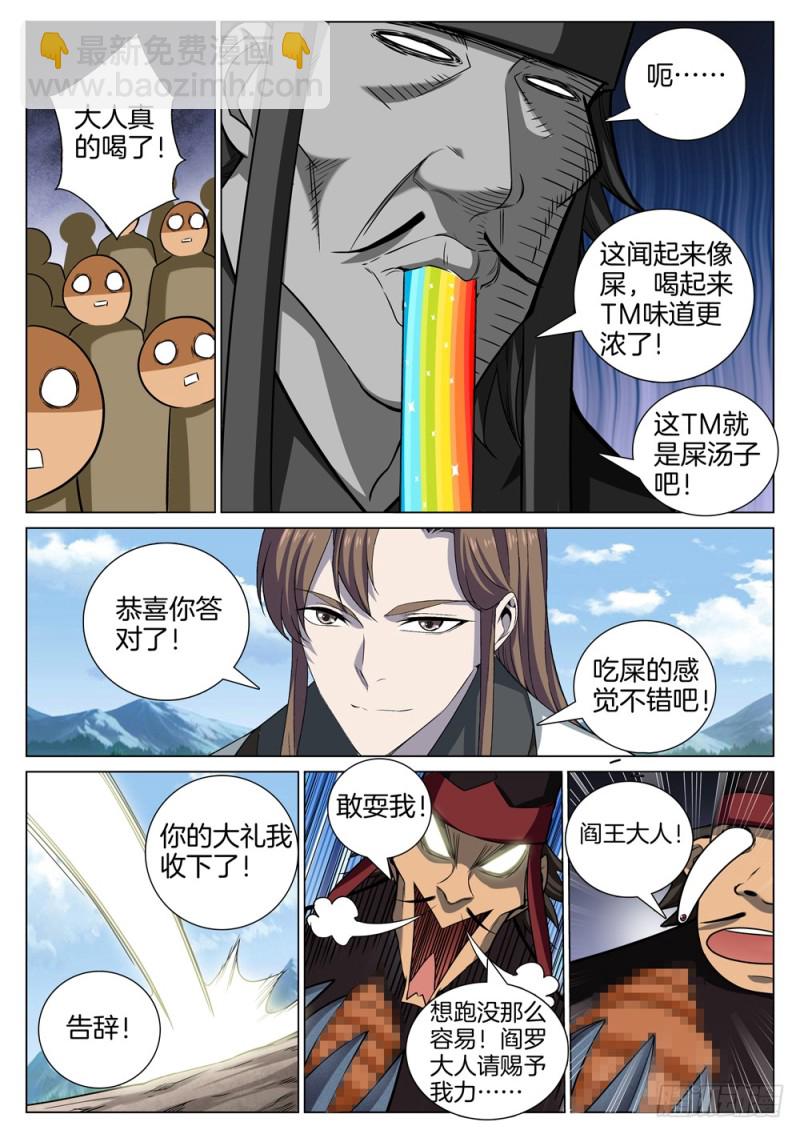 🍴极品阎罗系统 第五十四话 有味道的交易 第9页