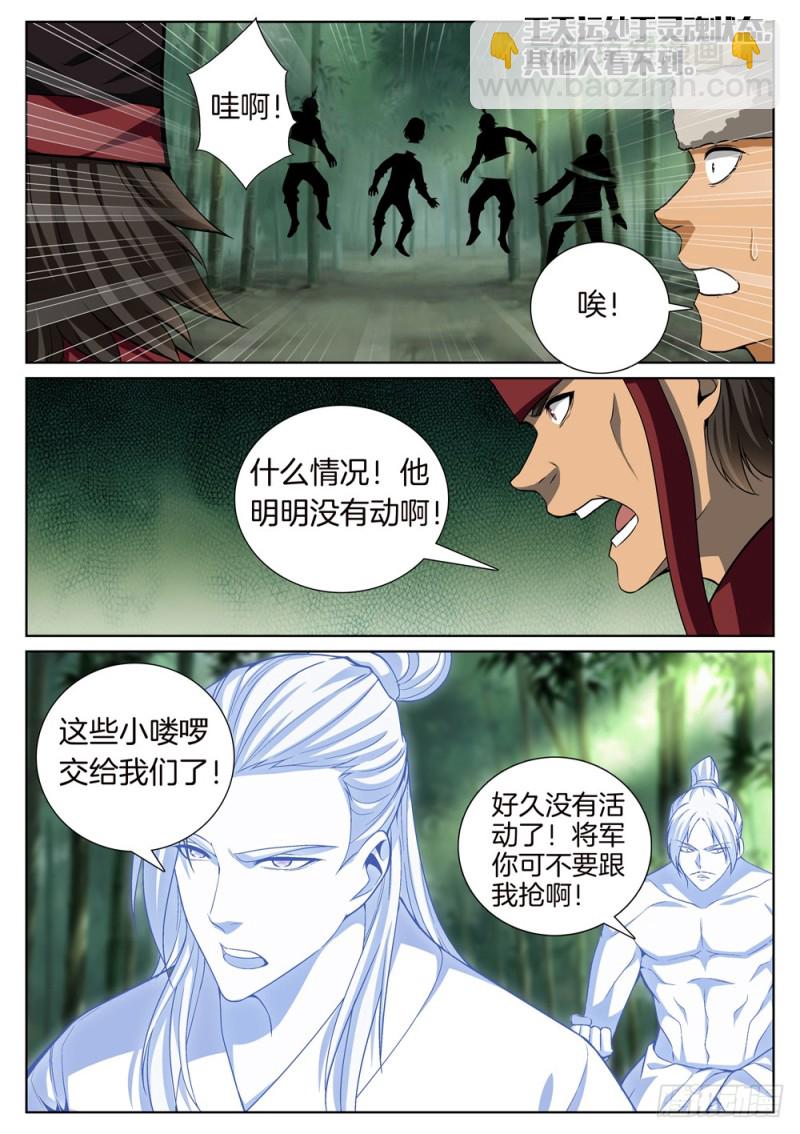 🍴极品阎罗系统 第五十六话 猎杀 第3页