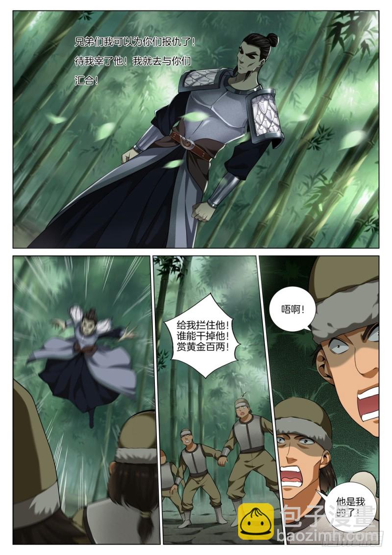🍴极品阎罗系统 第五十六话 猎杀 第4页