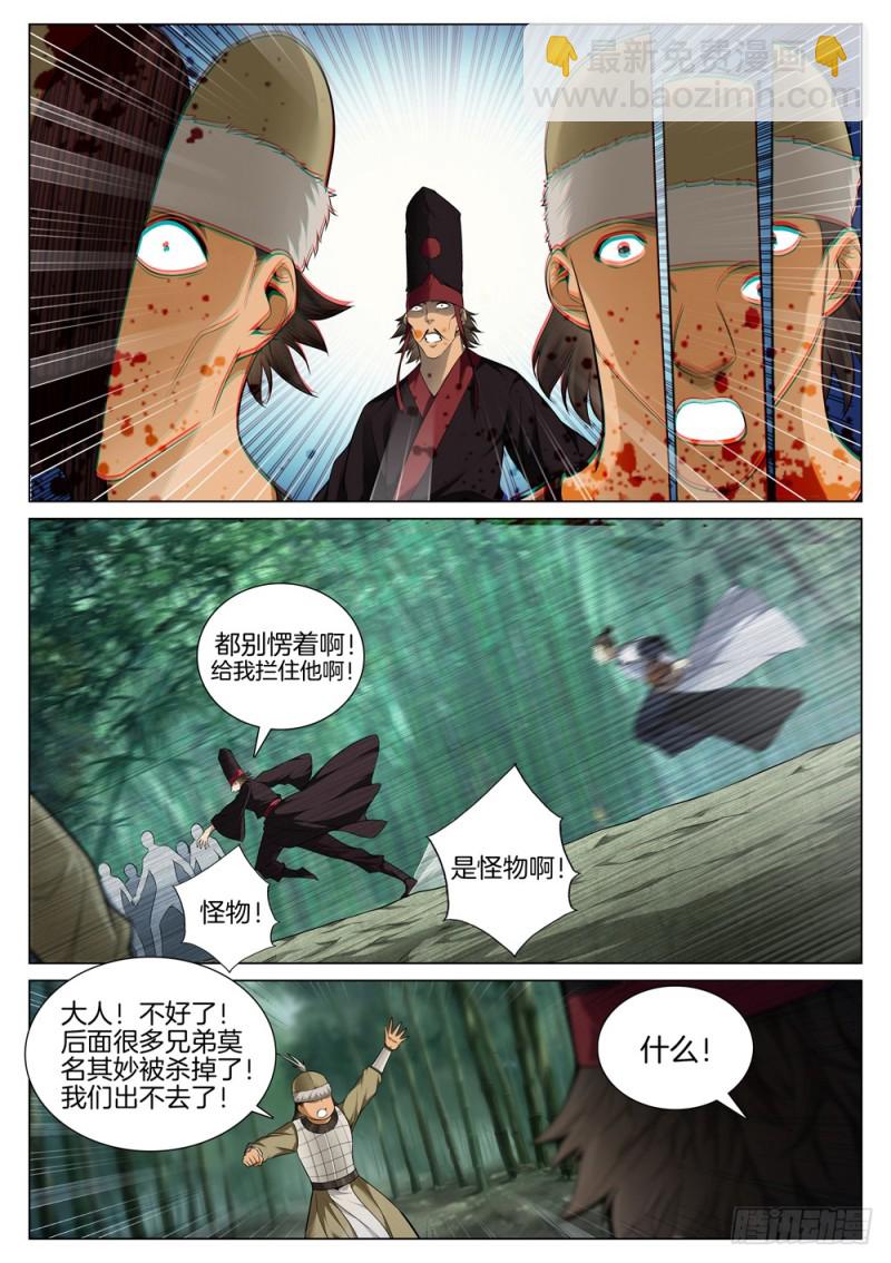 🍴极品阎罗系统 第五十六话 猎杀 第5页