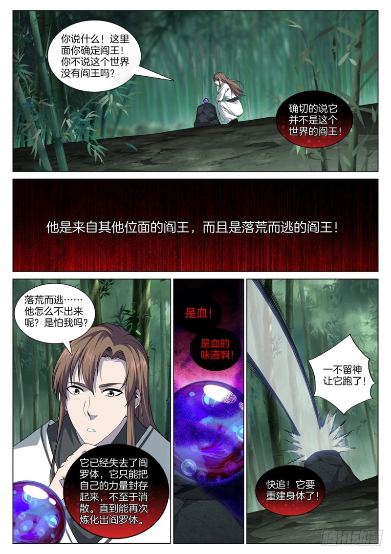 🍴极品阎罗系统 第五十六话 猎杀 第7页