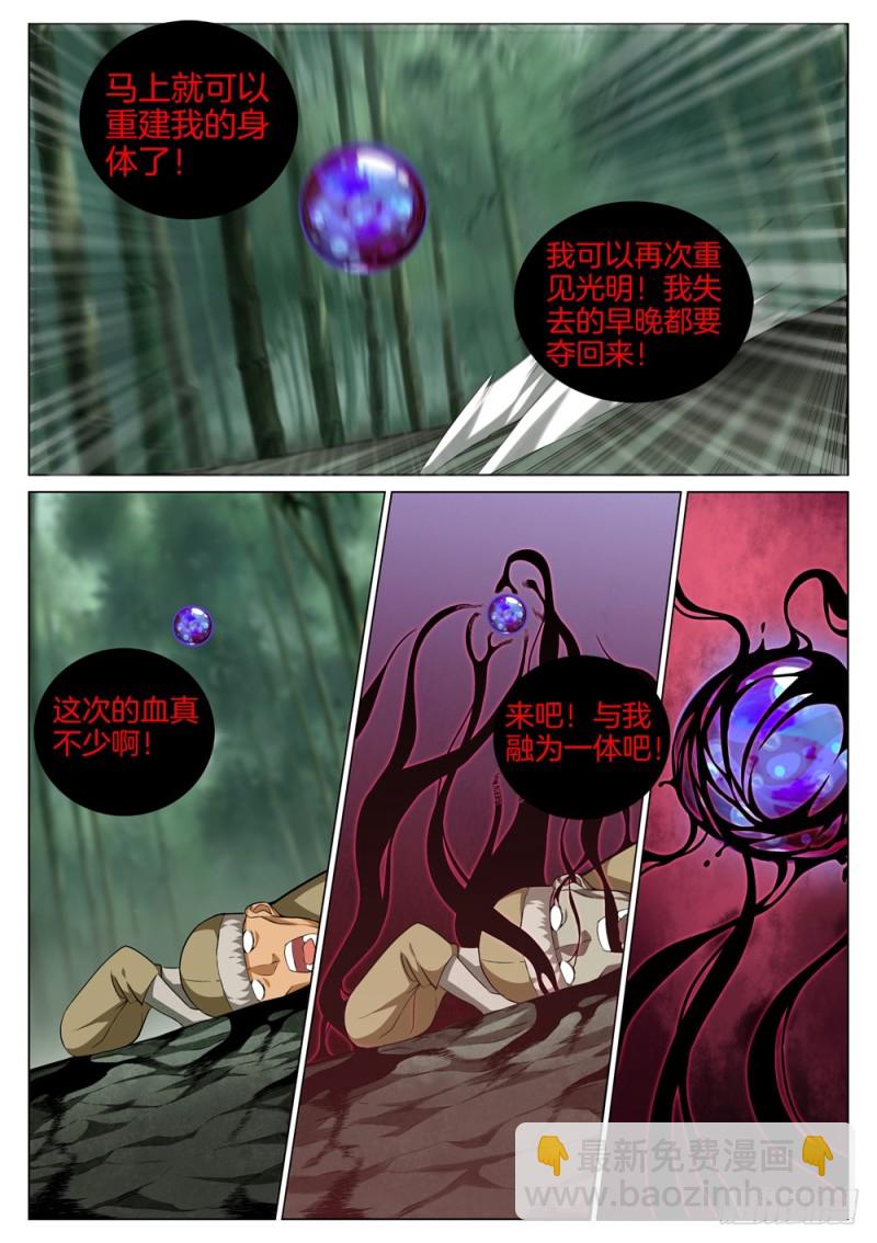 🍴极品阎罗系统 第五十六话 猎杀 第8页