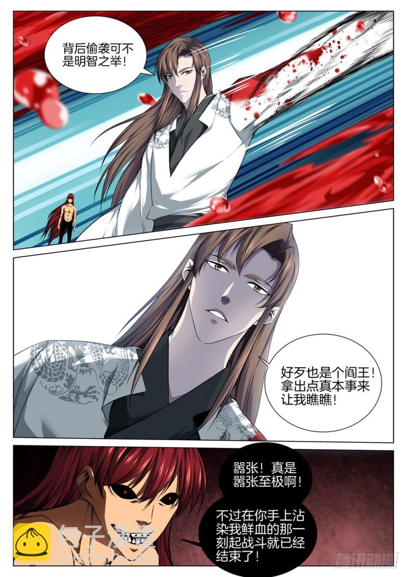 🍴极品阎罗系统 第五十八话 血牢狱 第6页
