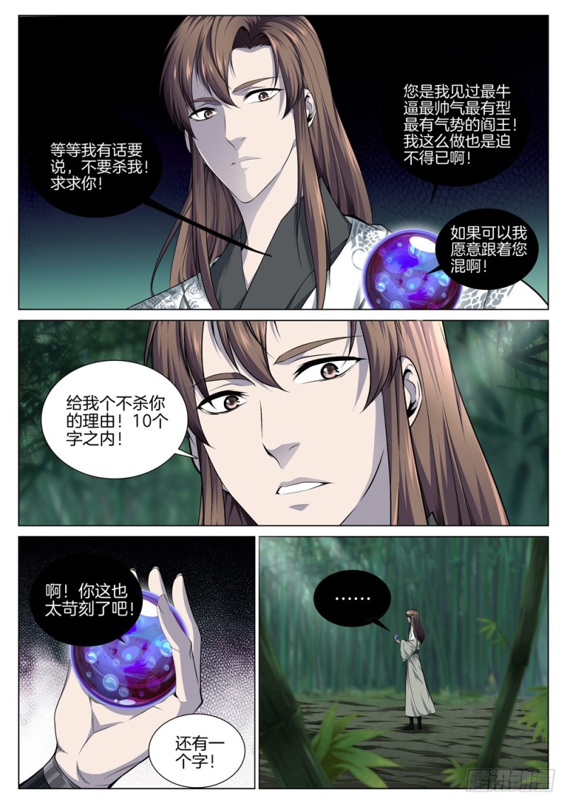 🍴极品阎罗系统 第六十话 获得新能力 第2页