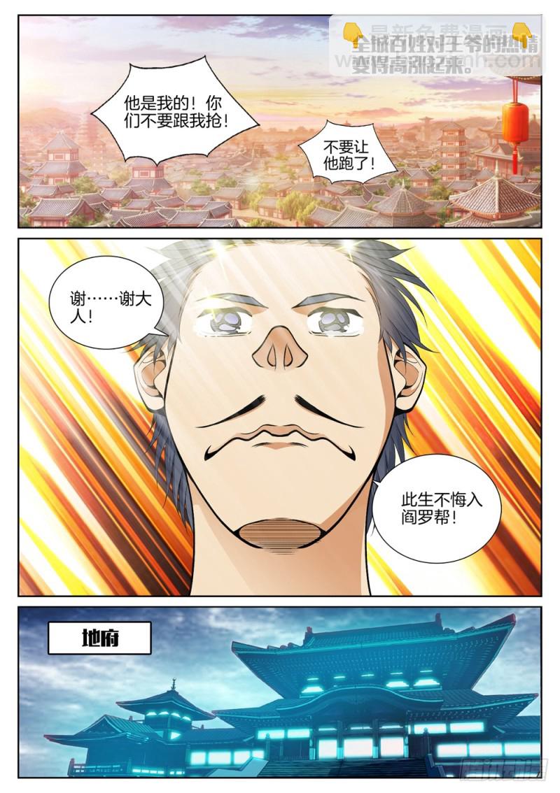 🍴极品阎罗系统 第六十二话 鬼火战马 第3页