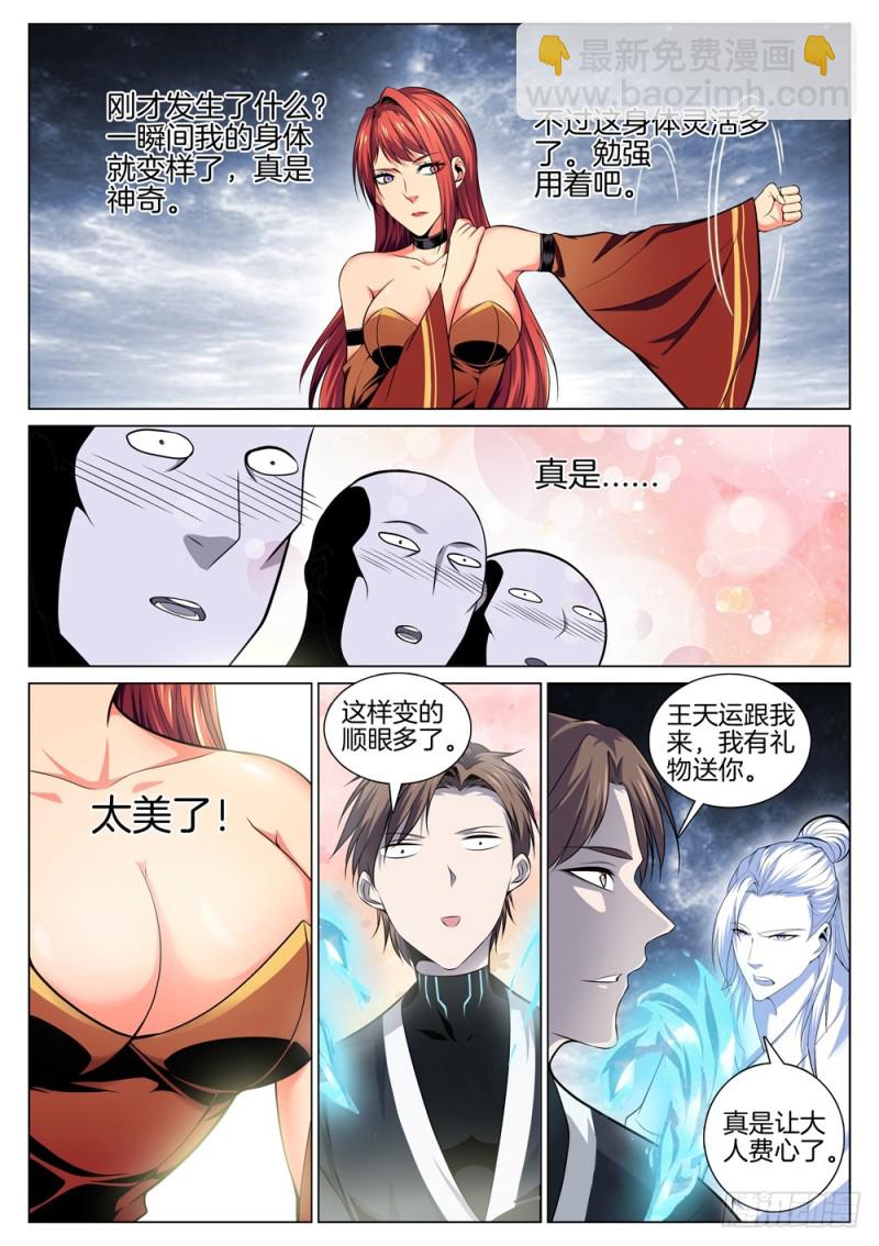 🍴极品阎罗系统 第六十二话 鬼火战马 第7页
