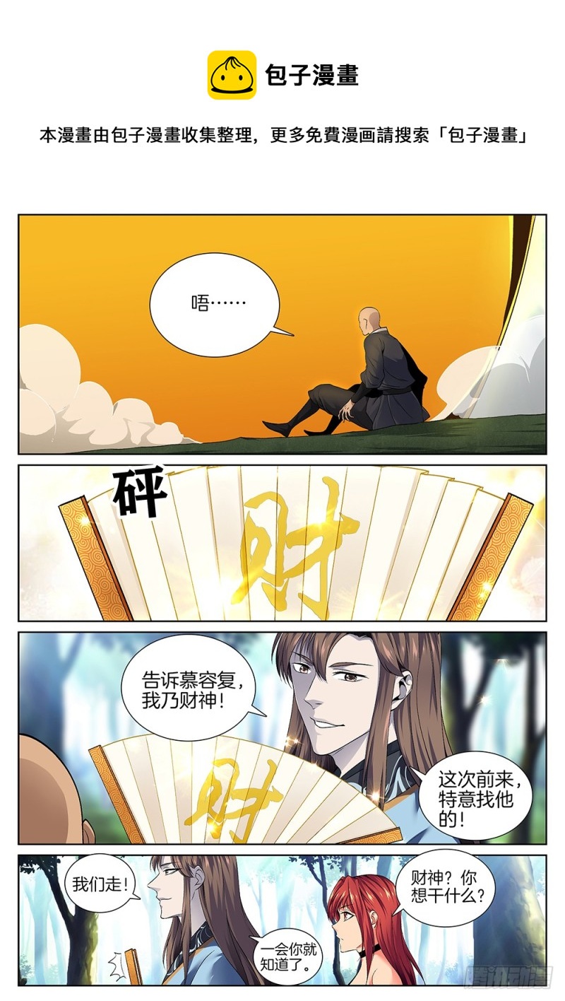 🍴极品阎罗系统 第六十四话 财神 第1页