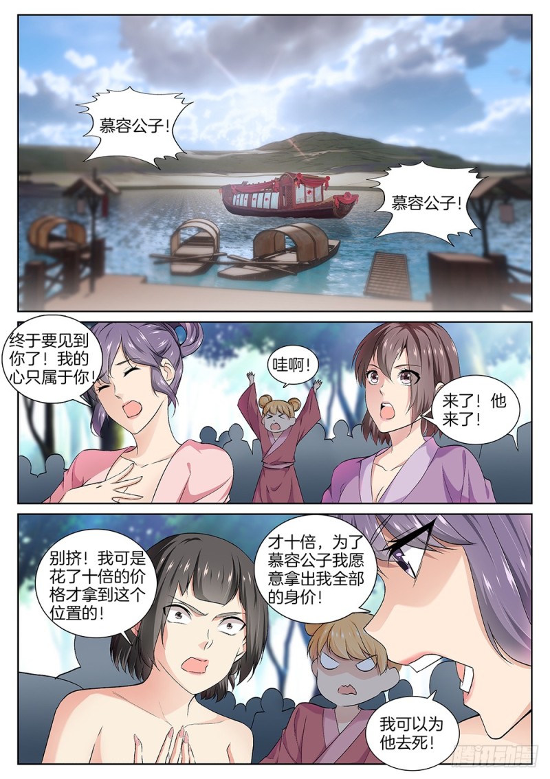 🍴极品阎罗系统 第六十四话 财神 第2页