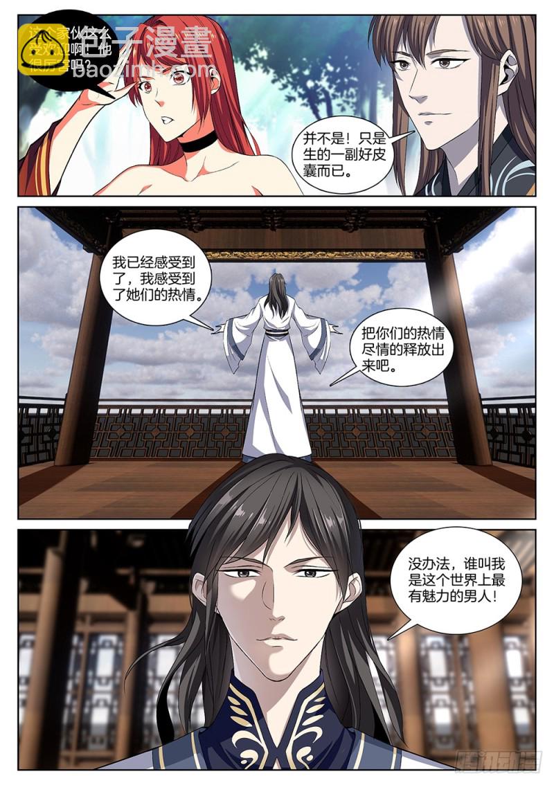 🍴极品阎罗系统 第六十四话 财神 第3页