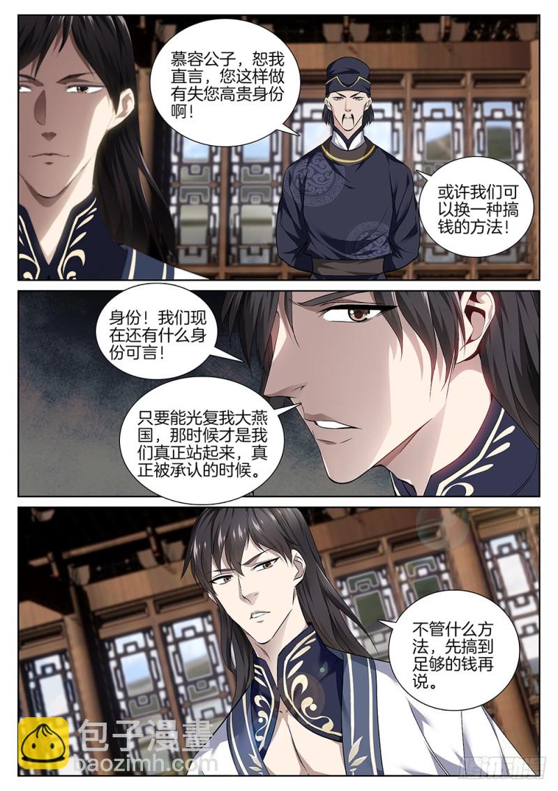🍴极品阎罗系统 第六十四话 财神 第4页