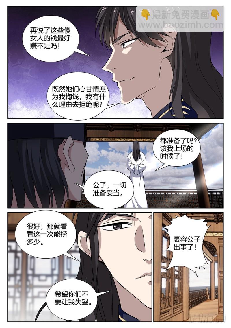 🍴极品阎罗系统 第六十四话 财神 第5页