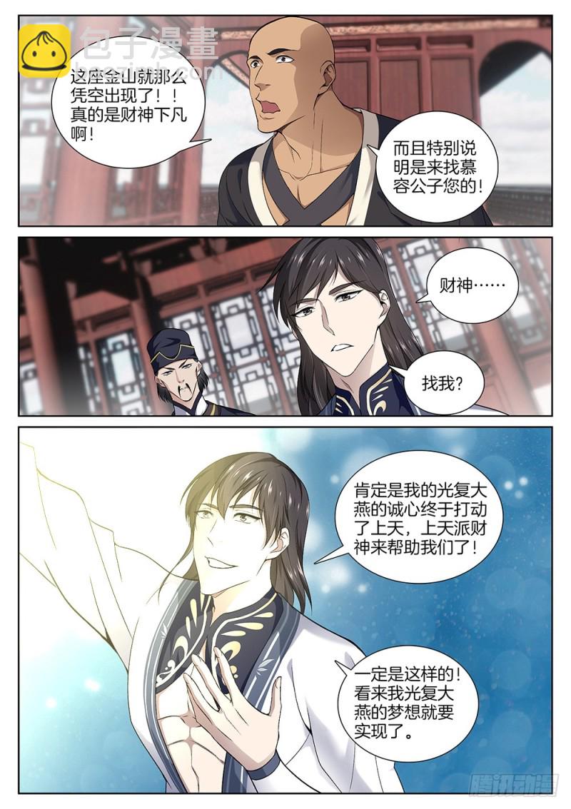 🍴极品阎罗系统 第六十四话 财神 第7页