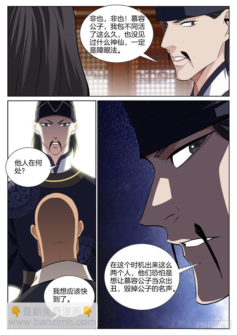 🍴极品阎罗系统 第六十四话 财神 第8页