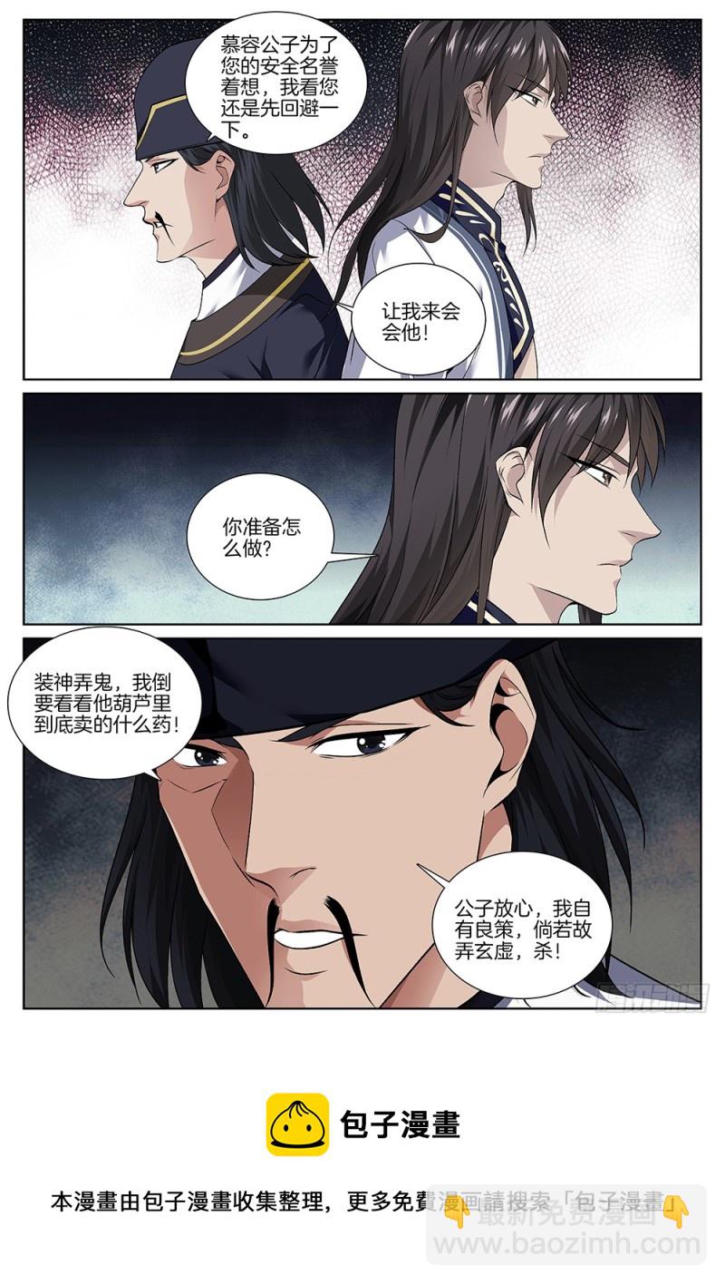🍴极品阎罗系统 第六十四话 财神 第9页
