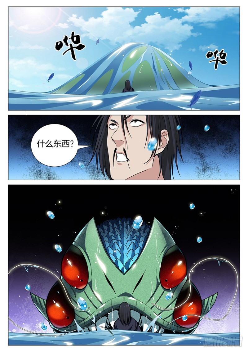 🍴极品阎罗系统 第六十六话 合作 第5页