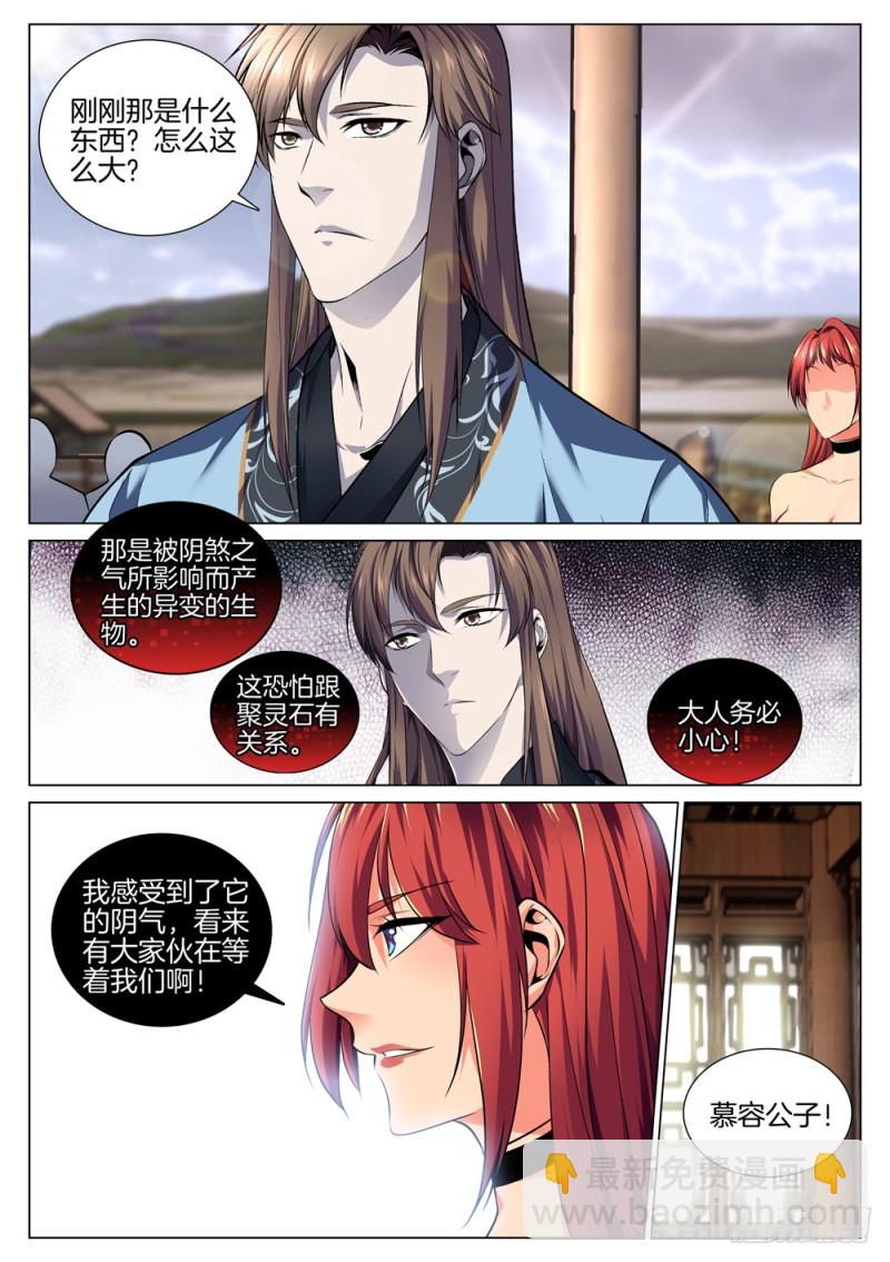 🍴极品阎罗系统 第六十六话 合作 第7页