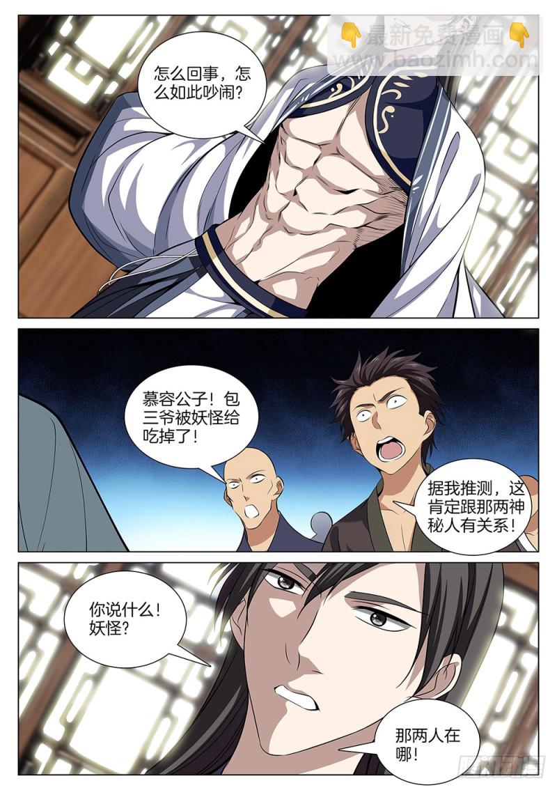 🍴极品阎罗系统 第六十六话 合作 第8页