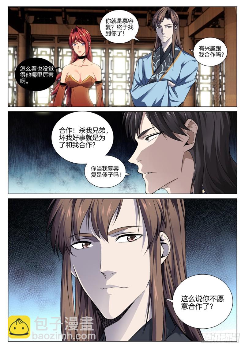 🍴极品阎罗系统 第六十六话 合作 第9页