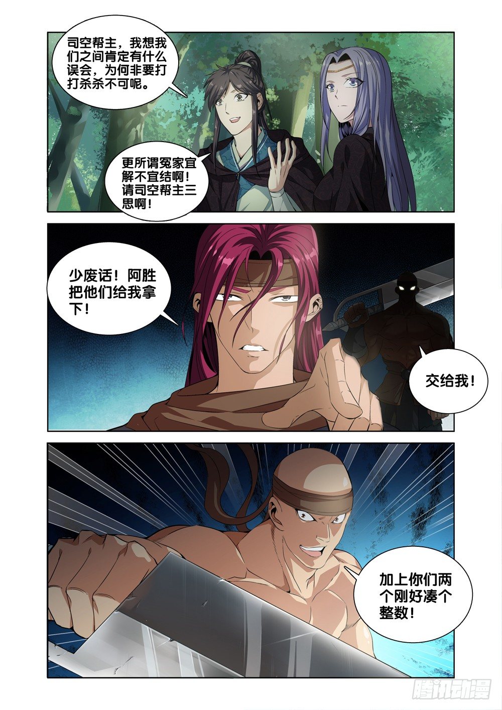 🍴极品阎罗系统 第七话 天降神兵 第1页
