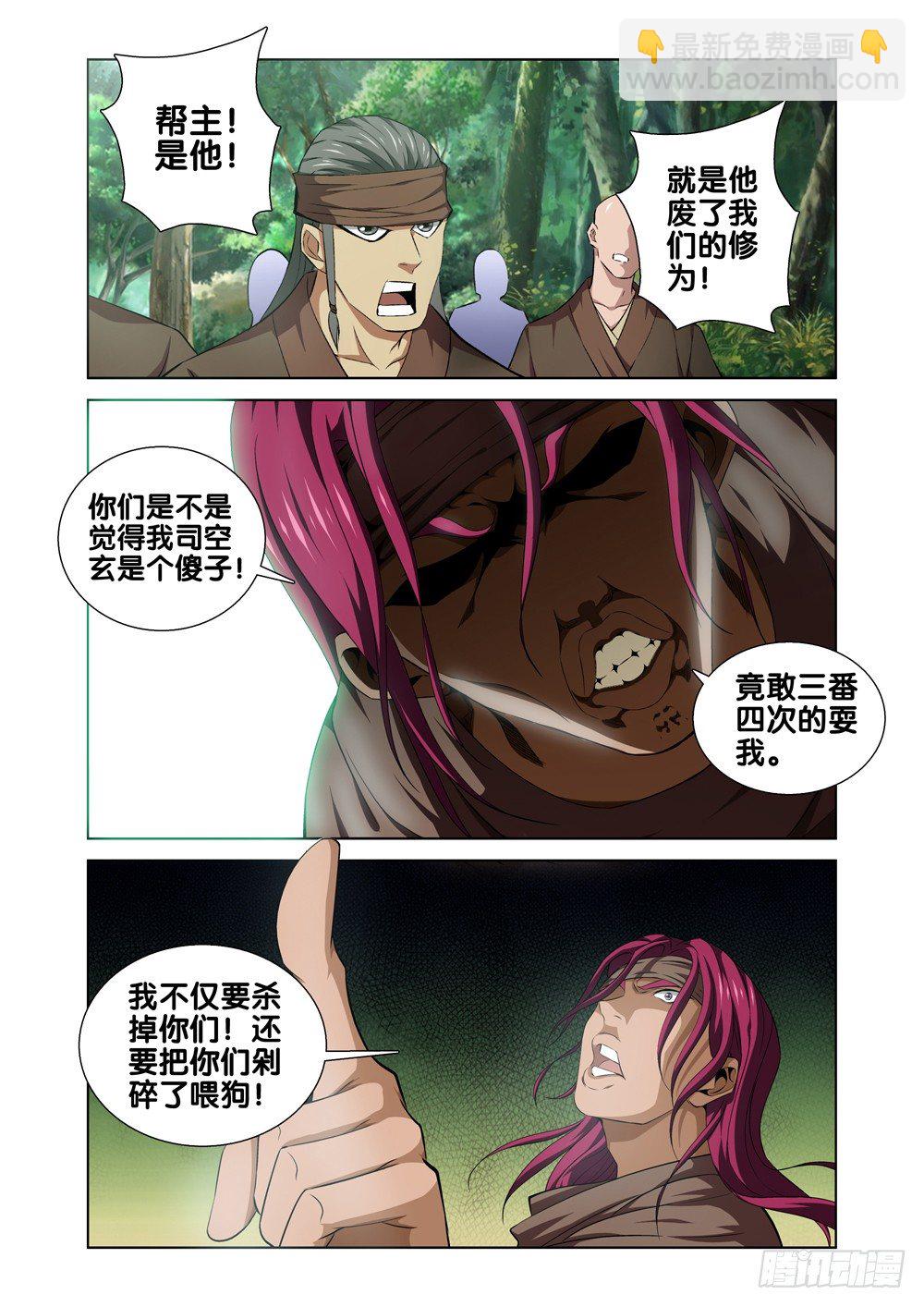 🍴极品阎罗系统 第七话 天降神兵 第10页