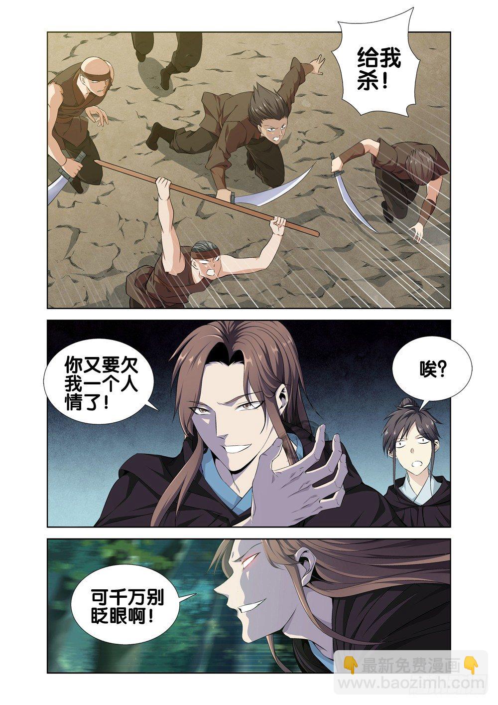 🍴极品阎罗系统 第七话 天降神兵 第11页