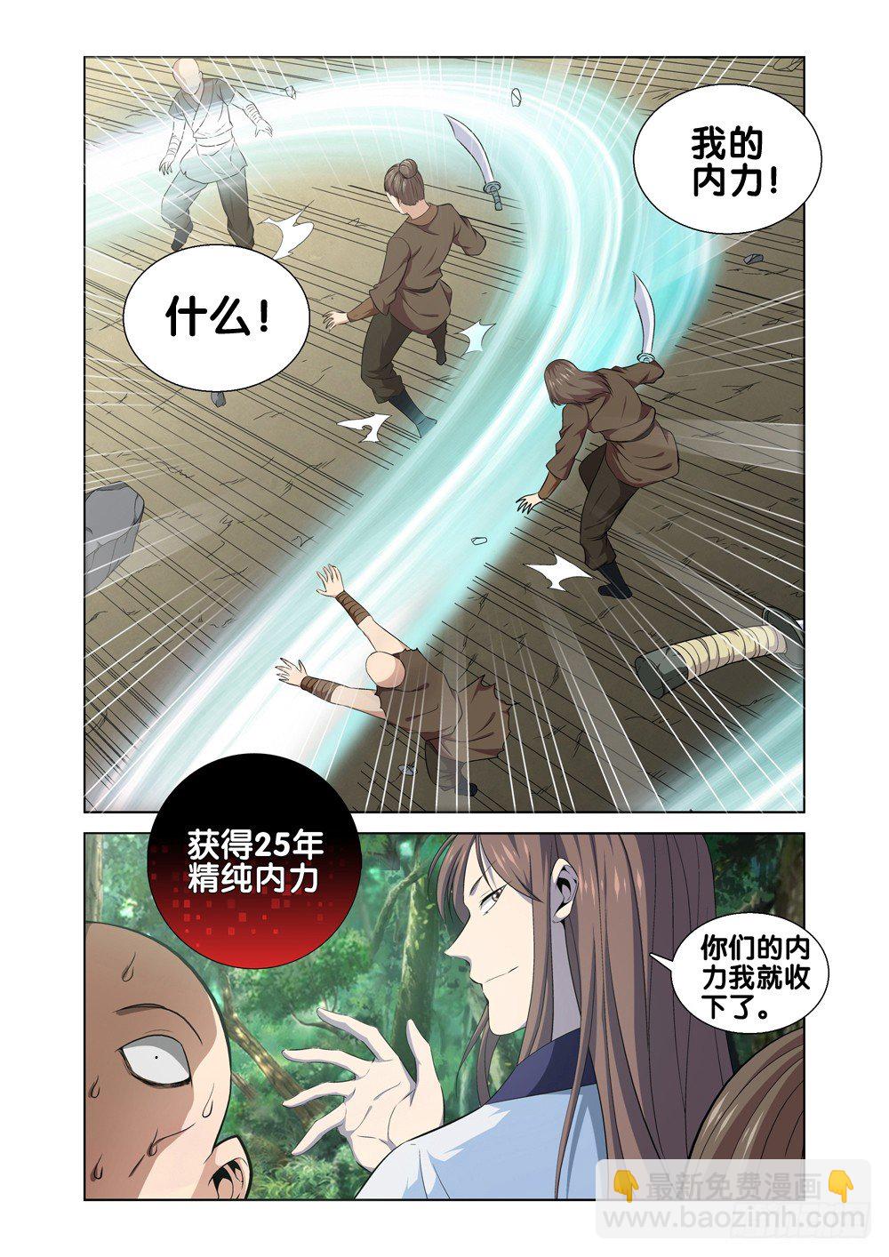 🍴极品阎罗系统 第七话 天降神兵 第13页