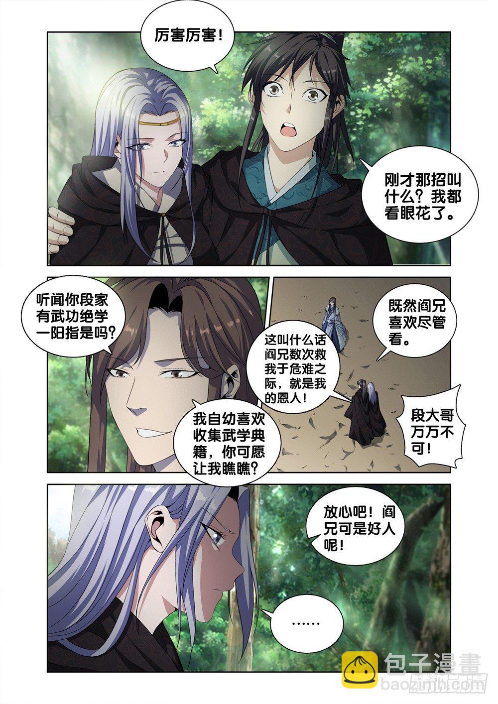 🍴极品阎罗系统 第七话 天降神兵 第15页