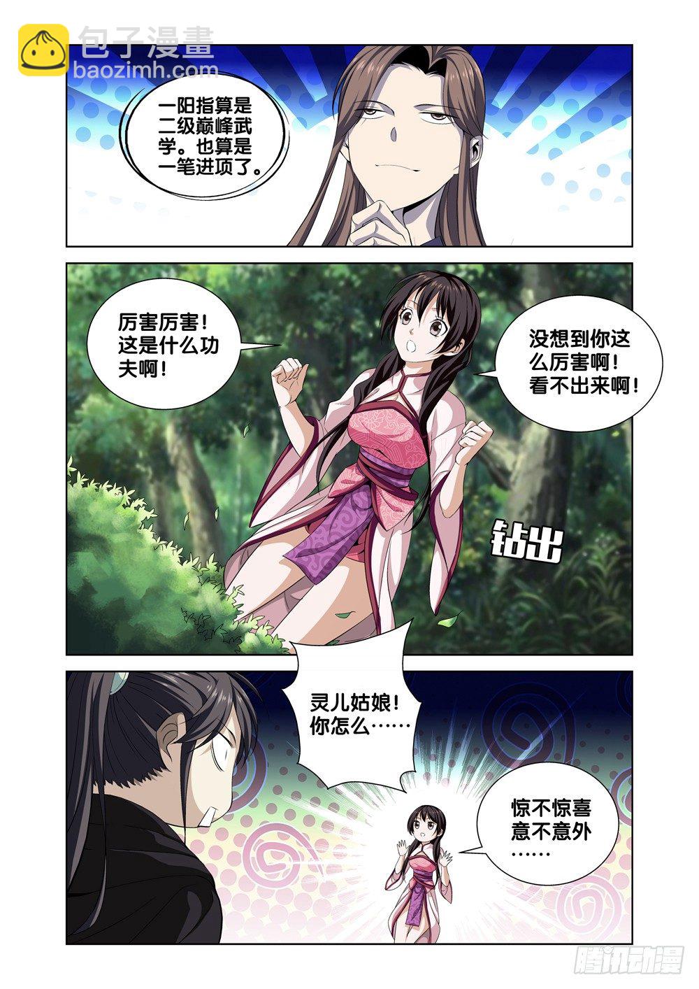 🍴极品阎罗系统 第七话 天降神兵 第16页