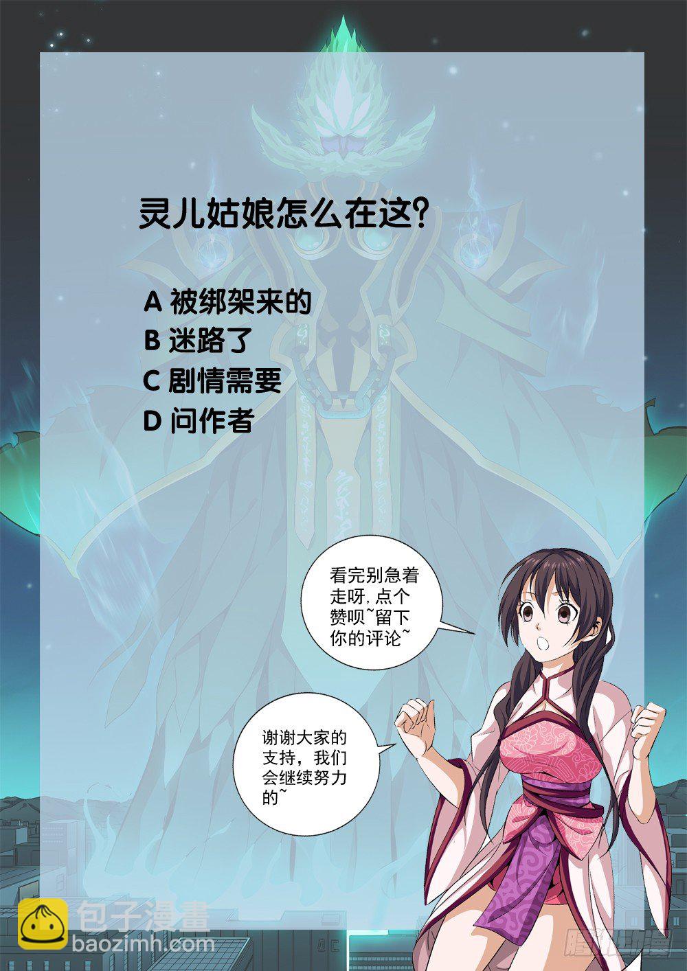 🍴极品阎罗系统 第七话 天降神兵 第17页